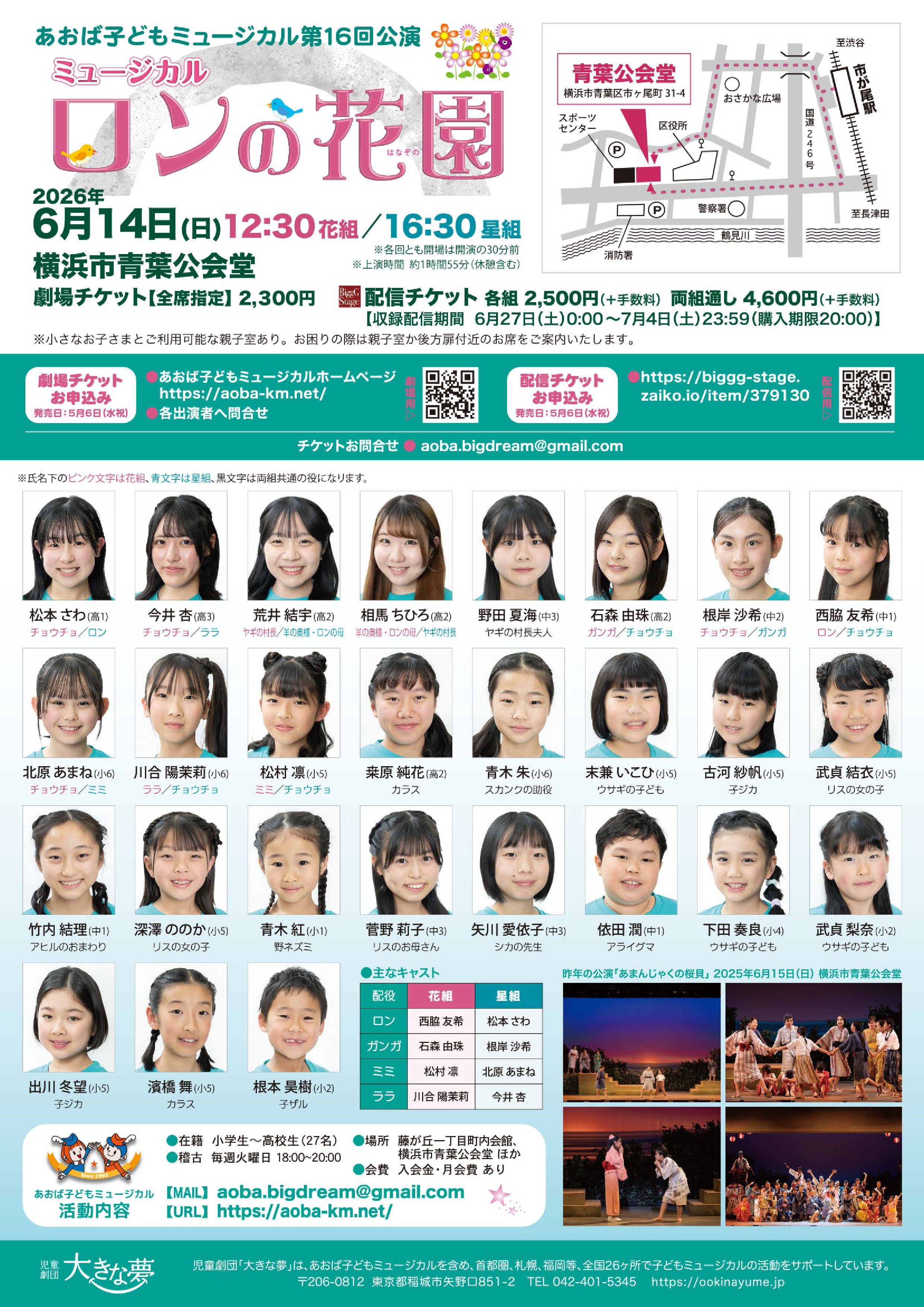 第15回記念公演 あまんじゃくの桜貝 公演告知チラシ(裏面)