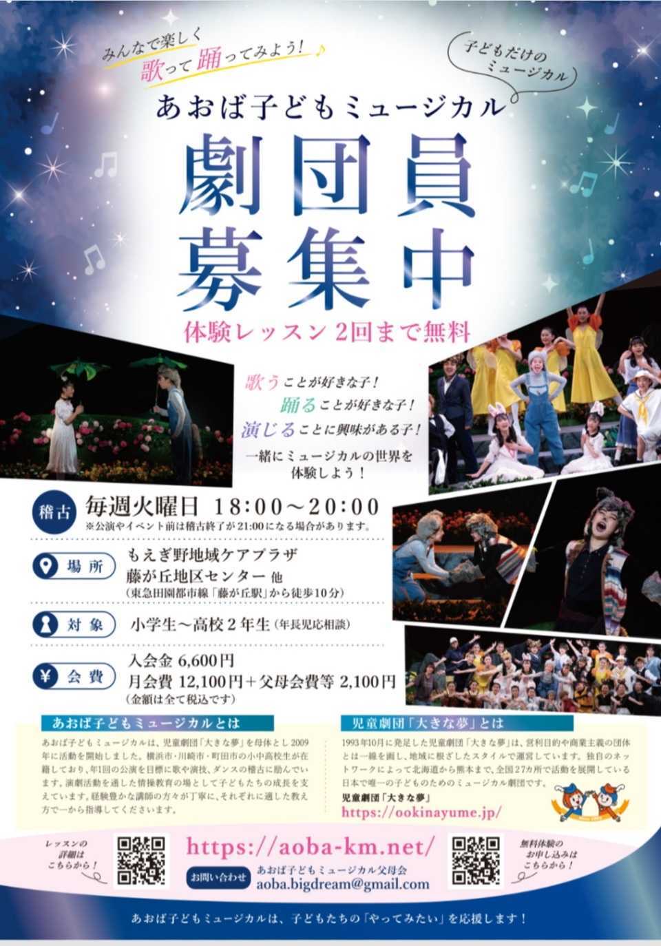 あおば子どもミュージカル劇団員募集中　体験レッスン2回まで無料