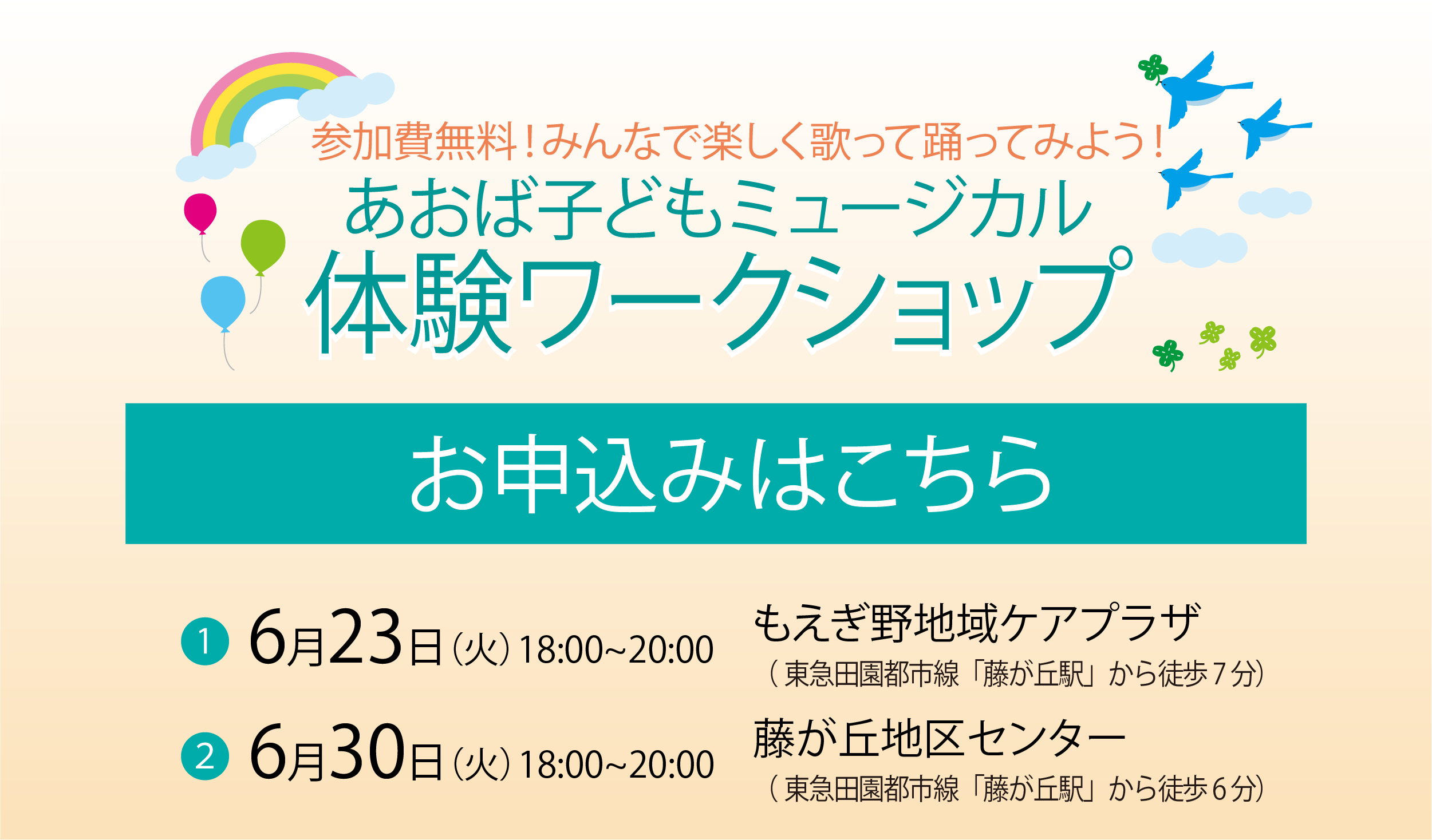 あおば子どもミュージカル 体験ワークショップ